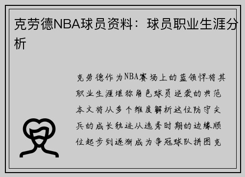 克劳德NBA球员资料：球员职业生涯分析