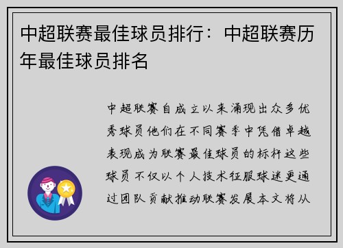 中超联赛最佳球员排行：中超联赛历年最佳球员排名
