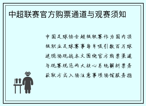中超联赛官方购票通道与观赛须知