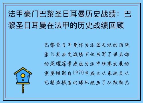 法甲豪门巴黎圣日耳曼历史战绩：巴黎圣日耳曼在法甲的历史战绩回顾